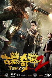 古墓奇谭在线观看,揭秘千年古墓的神秘传说